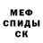 Меф кристаллы Dean Wood